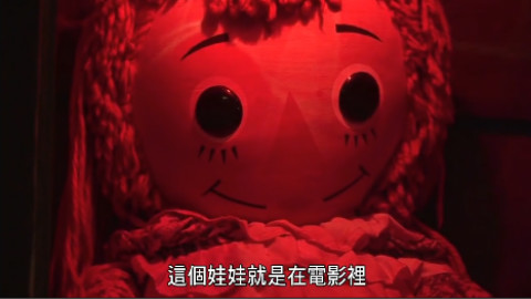 魂】直击华伦夫妇灵异博物馆 中文繁体字幕 - 