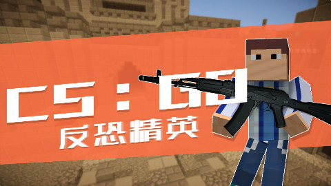 我的世界小游戏【CSGO】人生错觉之我在MC玩枪战! - AcFun弹幕视频网 - 认真你就输啦 (ω)ノ- ( ゜- ゜)つロ