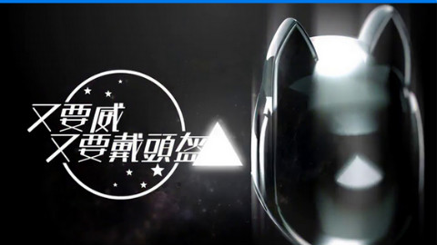 [VIUTV.2016][又要威又要戴头盔] [粤语][第十三集] - AcFun弹幕视频网 - 认真你就输啦 (ω)ノ- ( ゜- ゜)つロ