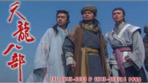 难念的经--97天龙八部 加长图片MV - AcFun弹