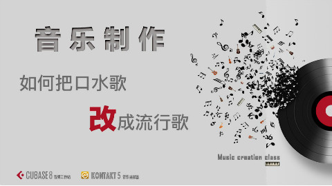 编曲教学之改编篇-如何听出风格、段落、和弦