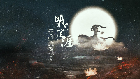 小荣童鞋QAQ《明月天涯》初次投稿~请多指教