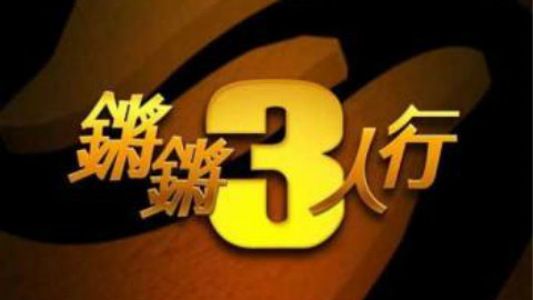 0001.凤凰宽频-2016-07-26锵锵三人行 连锁健