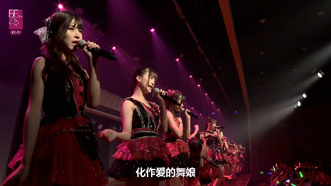 【BEJ48】20160806 Team B《剧场女神》公演 - AcFun弹幕视频网 - 认真你就输啦 (ω)ノ- ( ゜- ゜)つロ