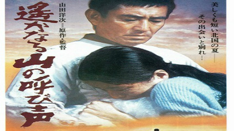 【重温旧电影】 远山的呼唤(1980)【上译译制