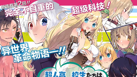 【超人】漫画高中生们在异漫画也活得风生水恐怖世界》蛊《毒图片
