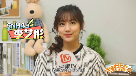 《夏日甜心》SNH48李艺彤专访:我是一个接地