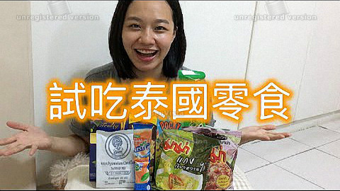 试吃泰国零食 - AcFun弹幕视频网 - 认真你就输