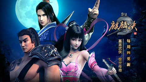 《墓王之王 麒麟决》第七集预告 - AcFun弹幕视