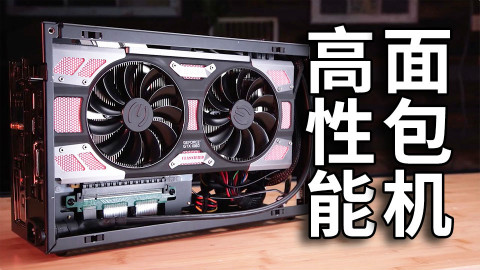 【官方双语】核弹塞进面包机!Dan Cases A4 S