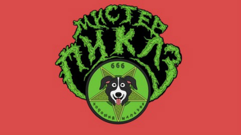 【美国\/动画】腌黄瓜先生 第二季 Mr. Pickles S