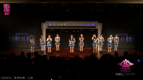 【BEJ48】20160904 Team B《剧场女神》公演 - AcFun弹幕视频网 - 认真你就输啦 (ω)ノ- ( ゜- ゜)つロ