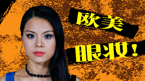 欧美眼妆入门教程超级实用的眼妆教程你GETevisu技巧养牛图片