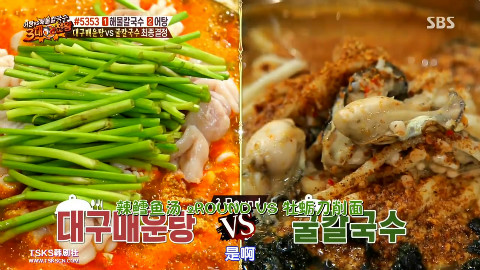 【白钟元的三大天王】E53 160903 让孤单的胃