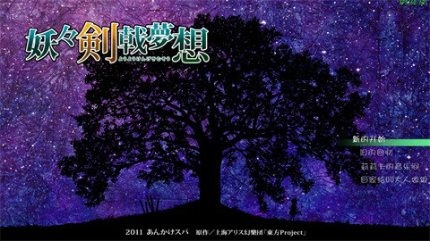 【东方同人ARPG】妖妖剑戟梦想 3 - AcFun弹