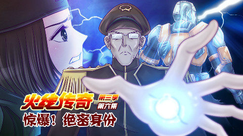 火线传奇第4季第12集