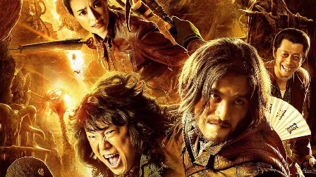 寻龙诀之鬼吹灯2盗墓电影