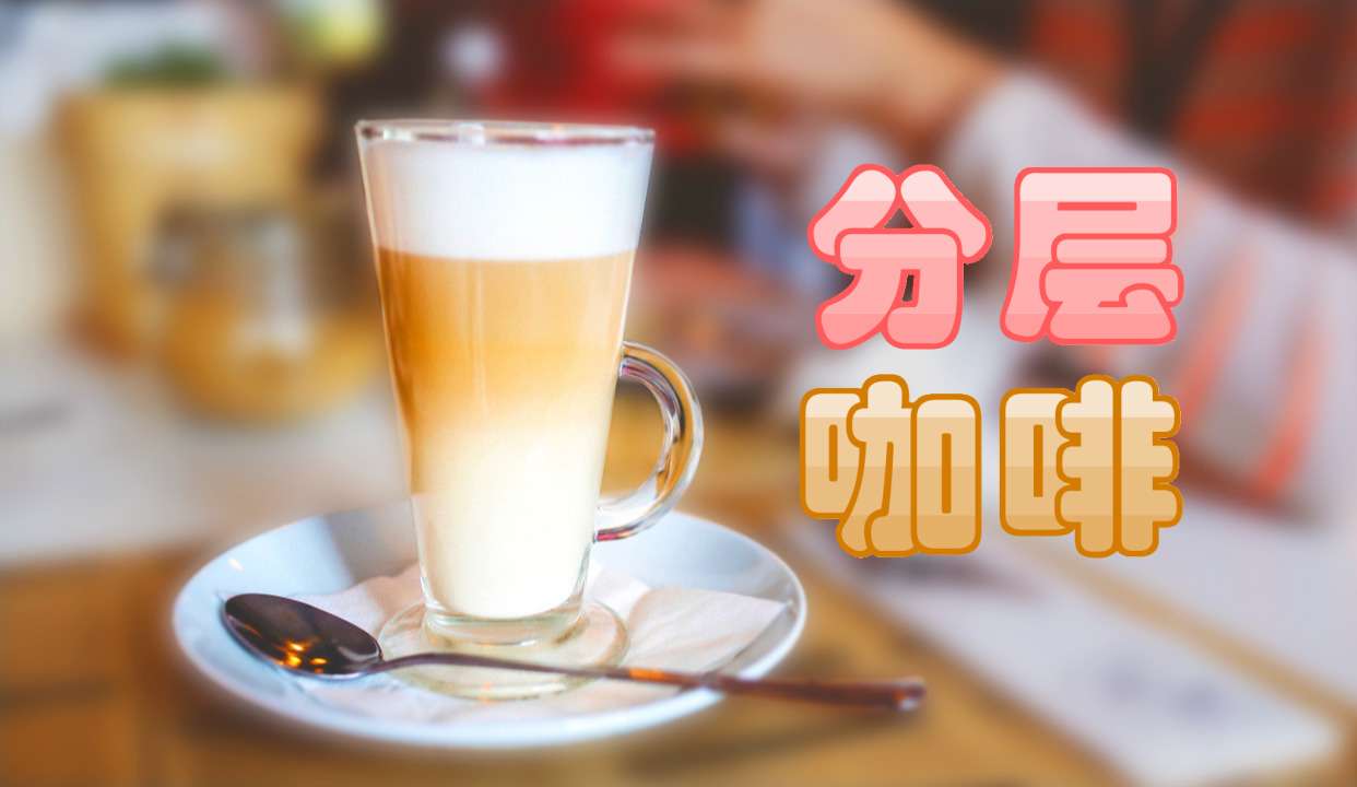 咖喱咖喱牛奶咖啡