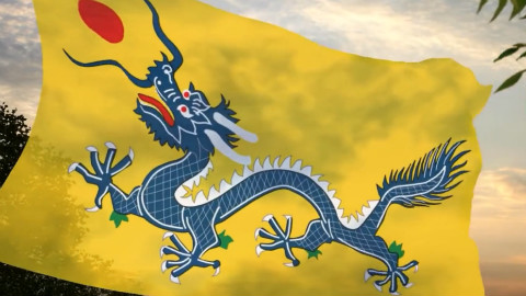 【清国国歌】:颂龙旗&巩金瓯Part1