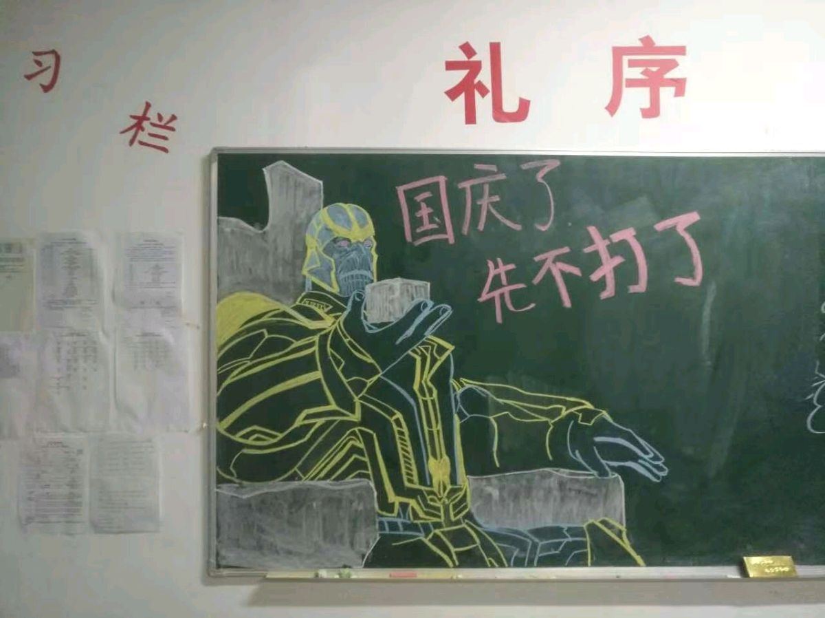 我是小画家自己前几年画的黑板报