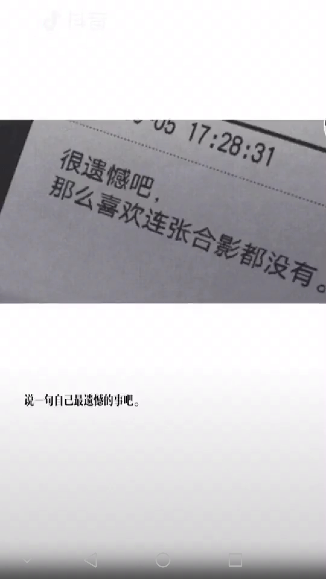 那么喜欢连张合照都没有,是不是很遗憾啊?