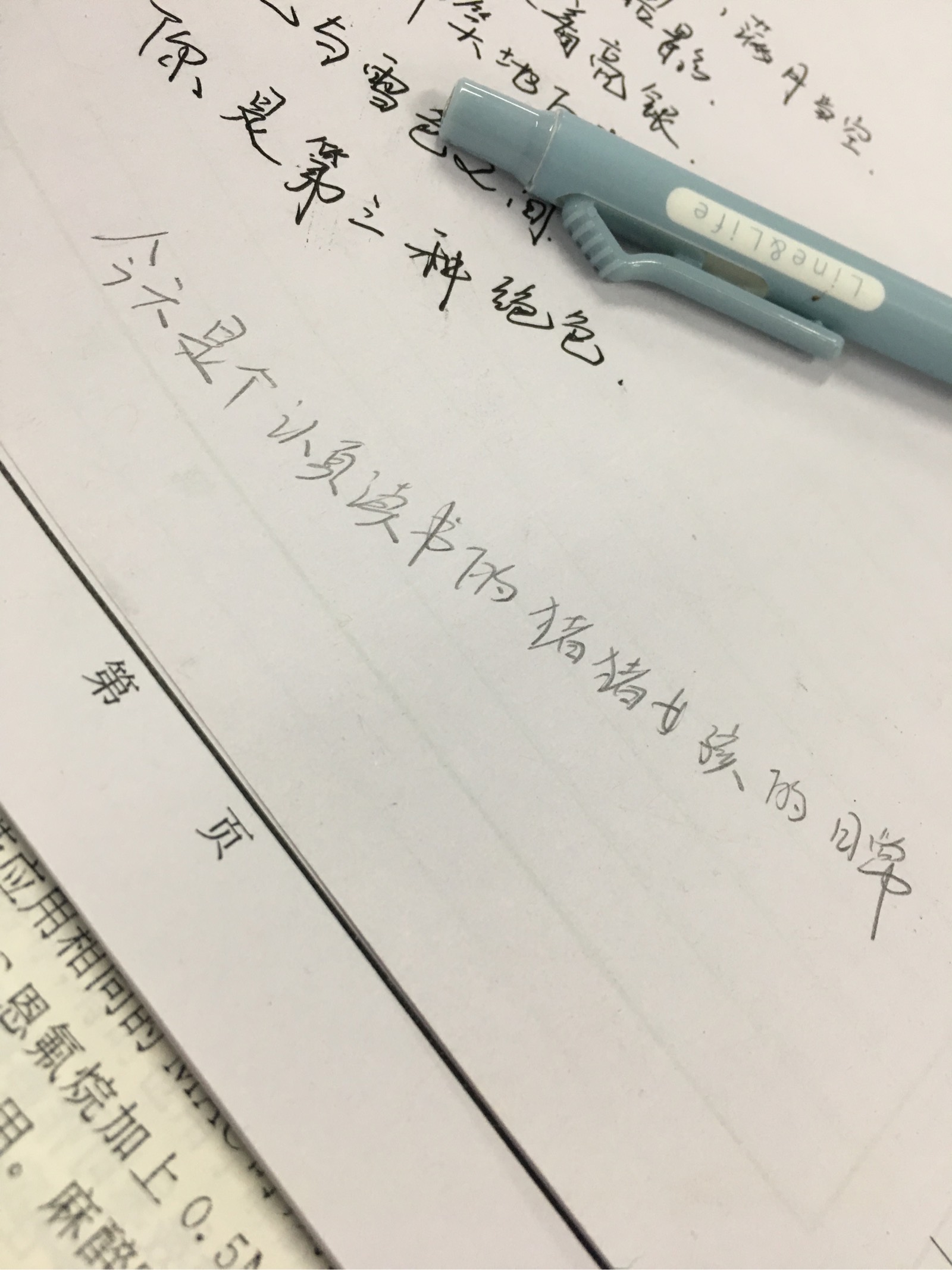 假装认真读书