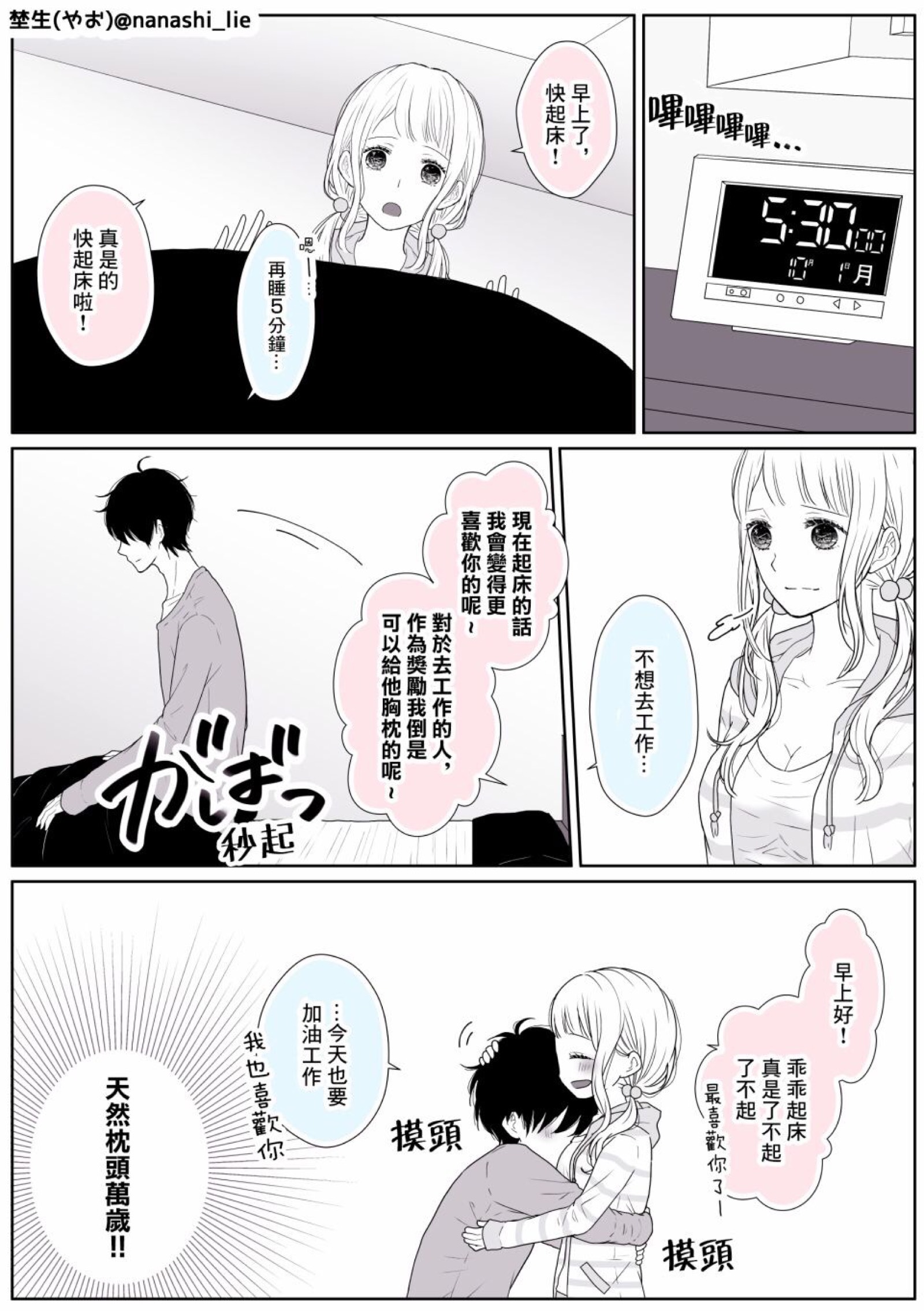 【日本漫画】《我女朋友是被褥系女生》