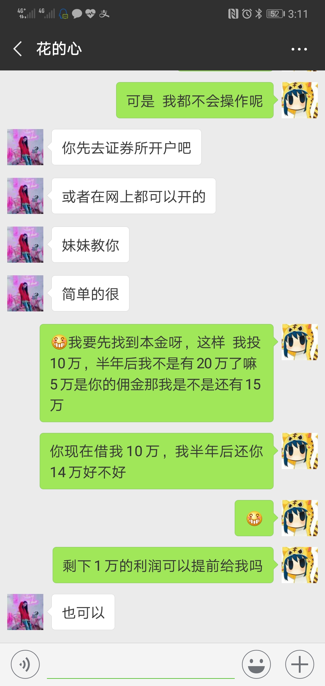 半夜无聊,发个以前调戏股票骗子的吧