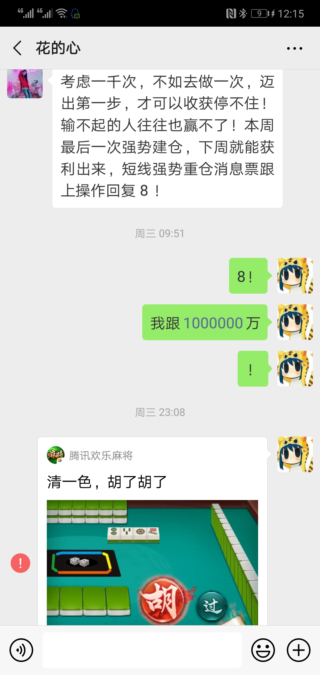 半夜无聊,发个以前调戏股票骗子的吧