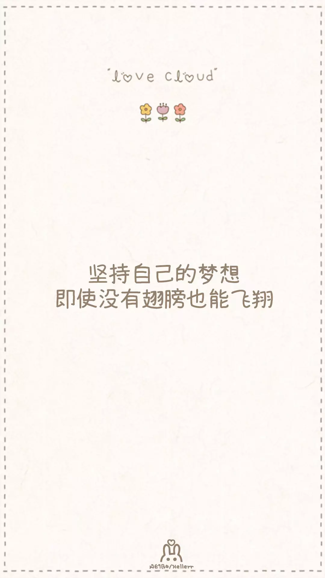 正能量壁纸,而我依旧在当废物
