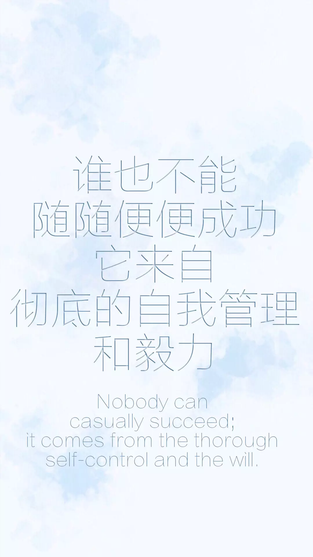 正能量壁纸,而我依旧在当废物