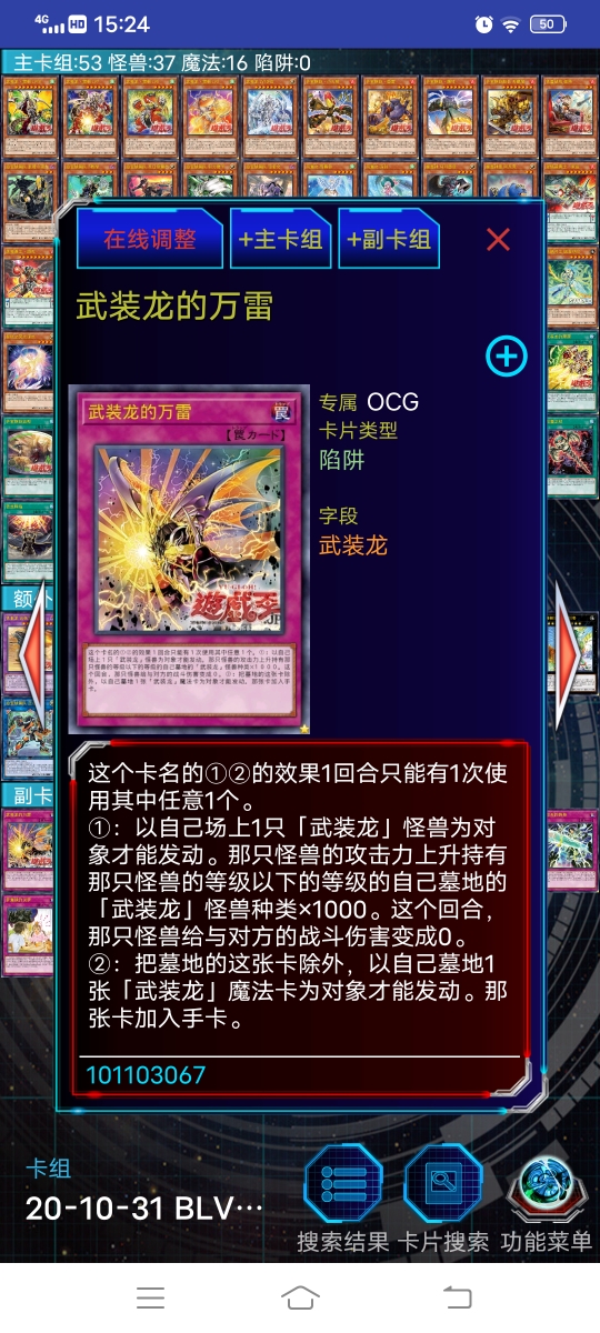 武装龙·闪电lv10出场自带前4个效果,第五个效果需要本家陷阱卡和自身