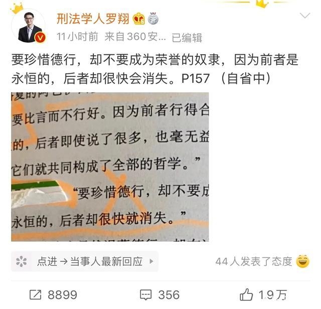 有意还是无意网红律师罗翔微博事件简析