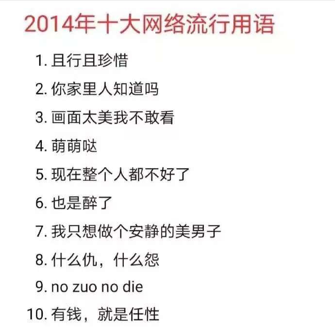 2010到2020年网络流行语2021年应该是什么