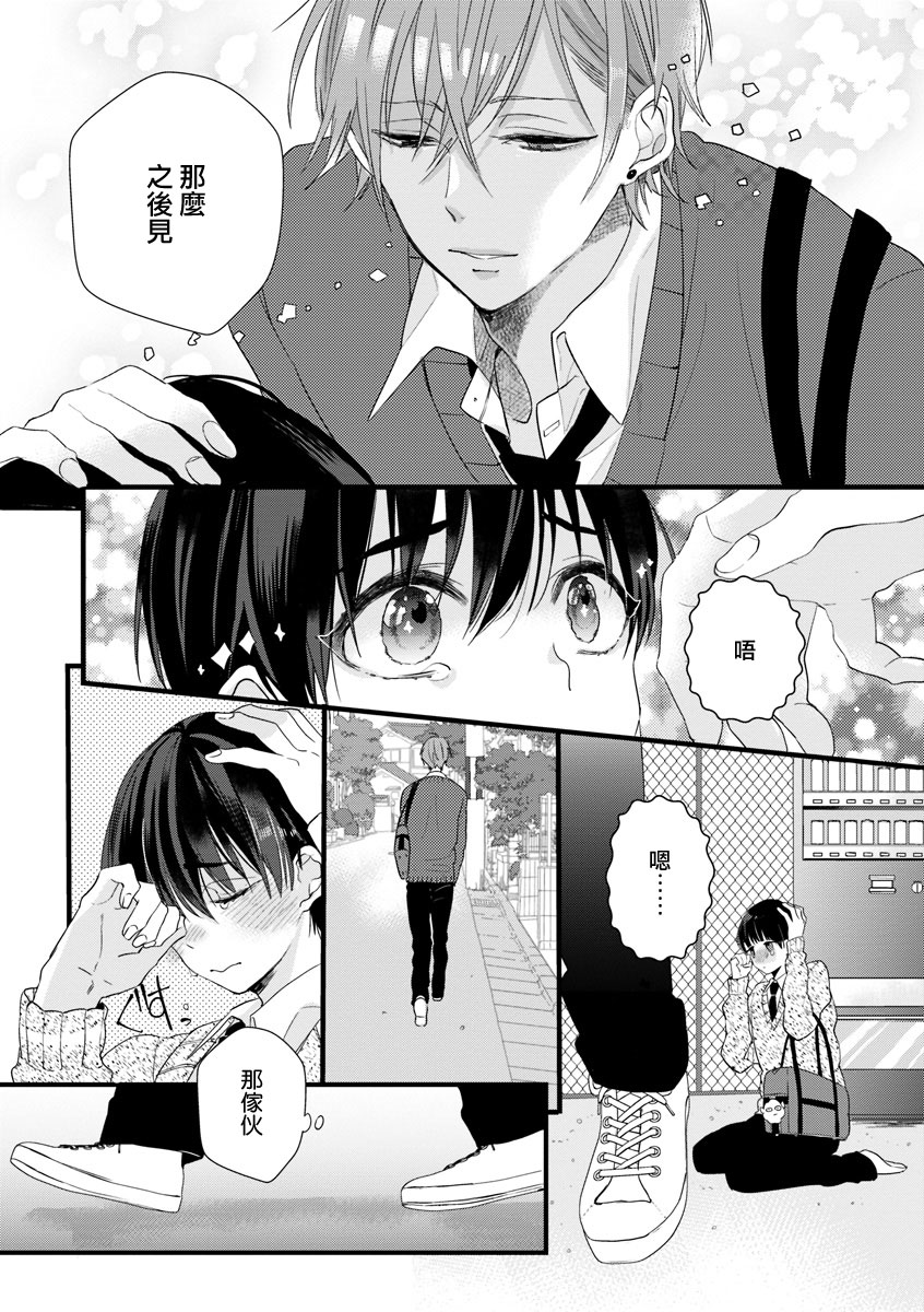 【漫画】伪x恋boyfriend lovely 02【瑞树汉化组】