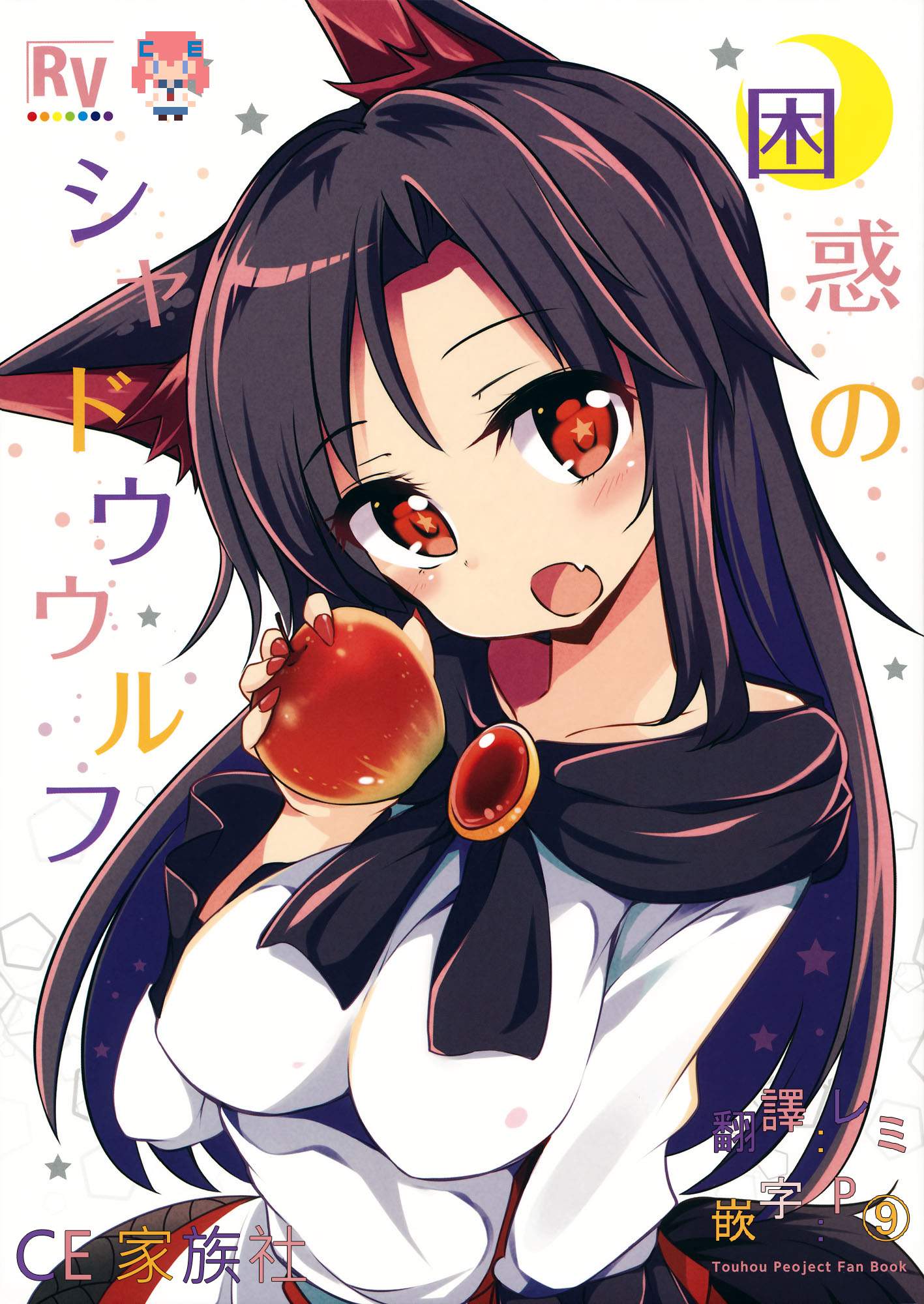 【漫画·东方·短篇】困惑のシャドウウルフ