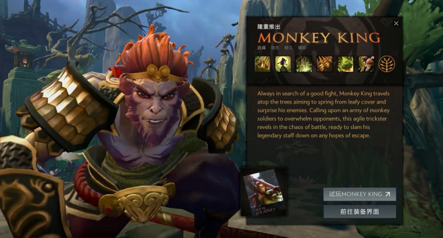 新英雄分析·齐天大圣今日凌晨,v社全面推送了dota2   7.