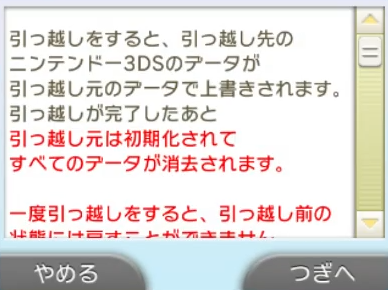 任天堂3ds搬家详细教程