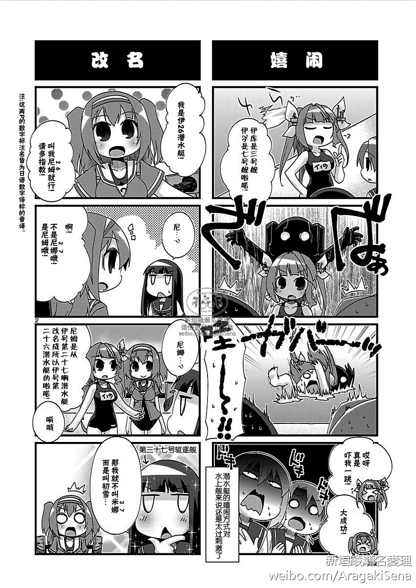 【漫画·舰娘四格】舰colle- 吹雪 加油! #144-145话