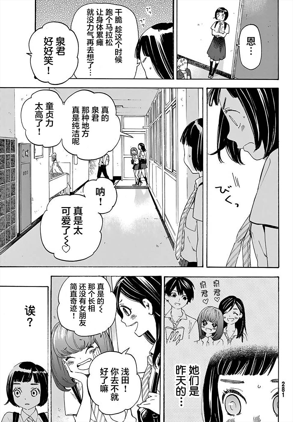 【漫画】骚动时节的少女们啊02