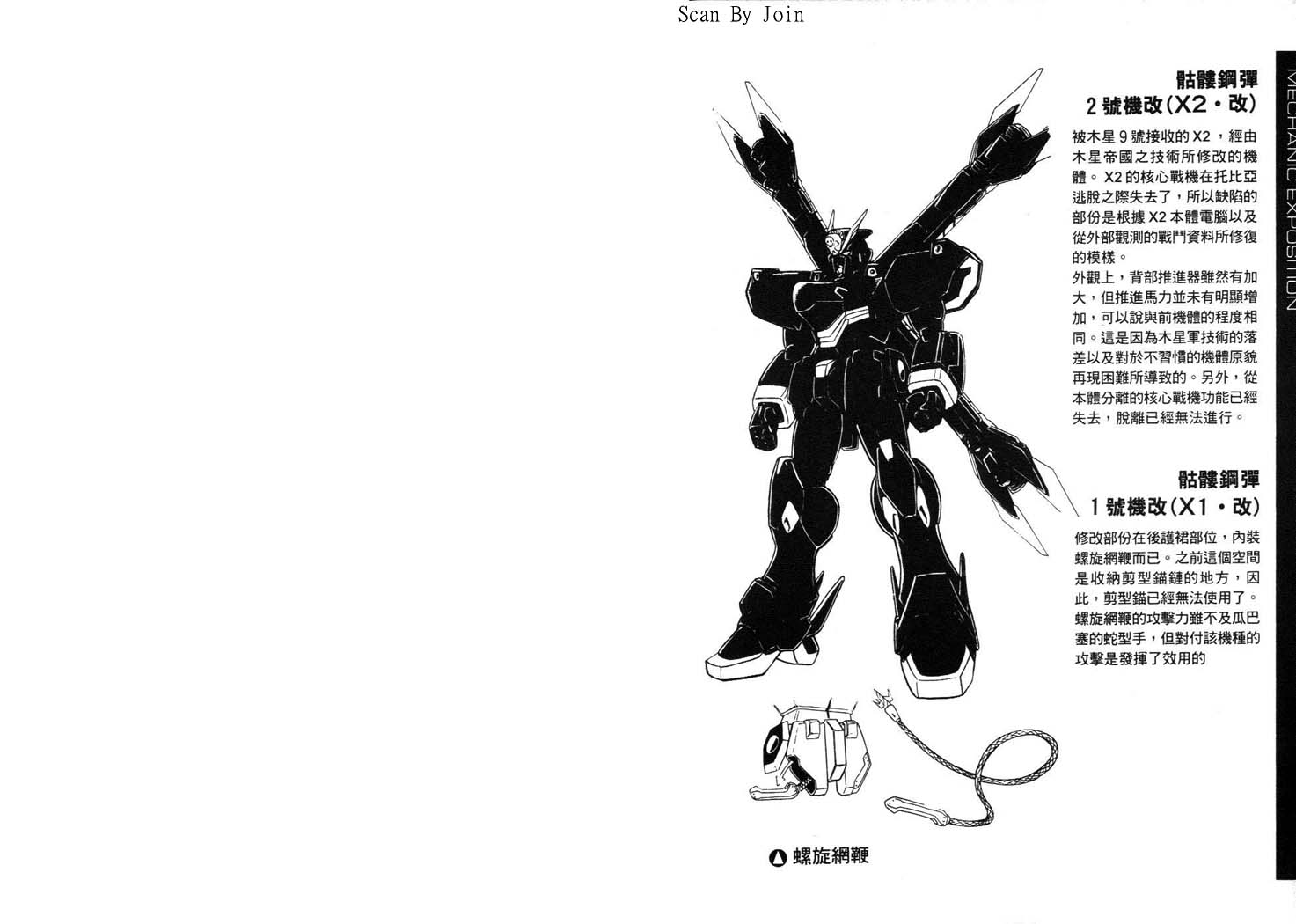 【漫画】机动战士海盗高达第五卷