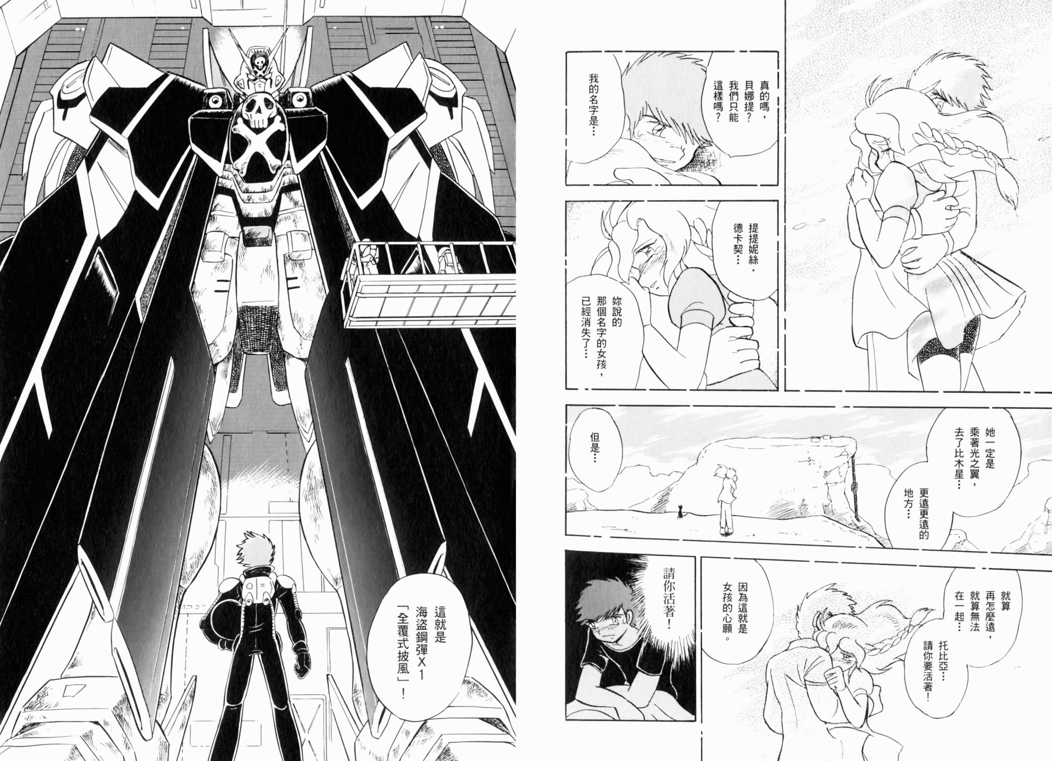 【漫画】机动战士海盗高达钢铁的7人第3卷 - acfun网