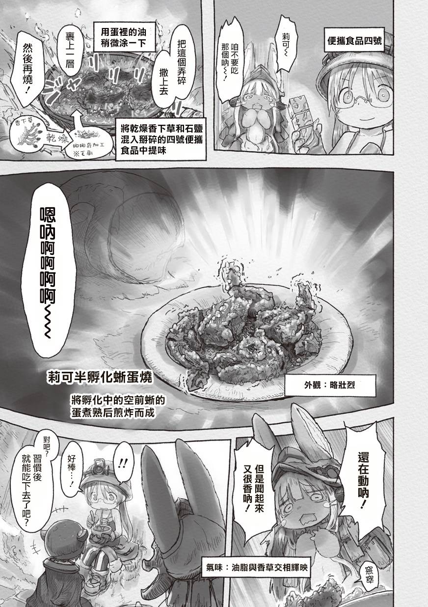 漫画来自深渊第三十九话