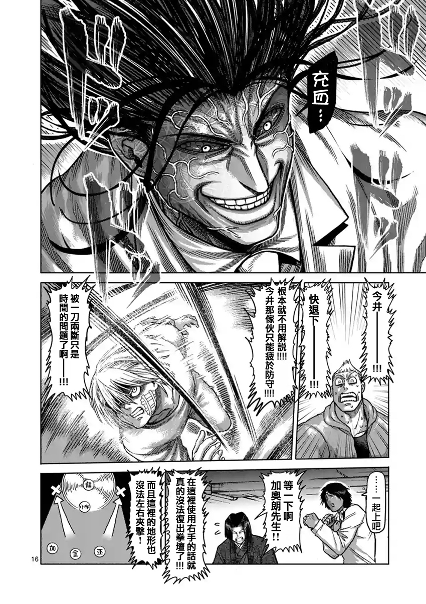 【漫画】拳愿阿修罗 179