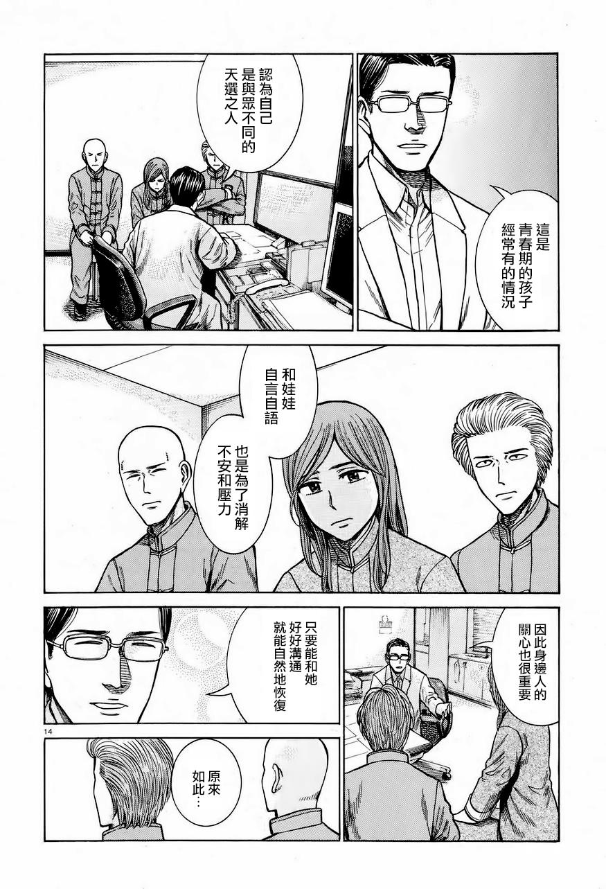漫画·小说                               超能力女儿吧个人汉化 61