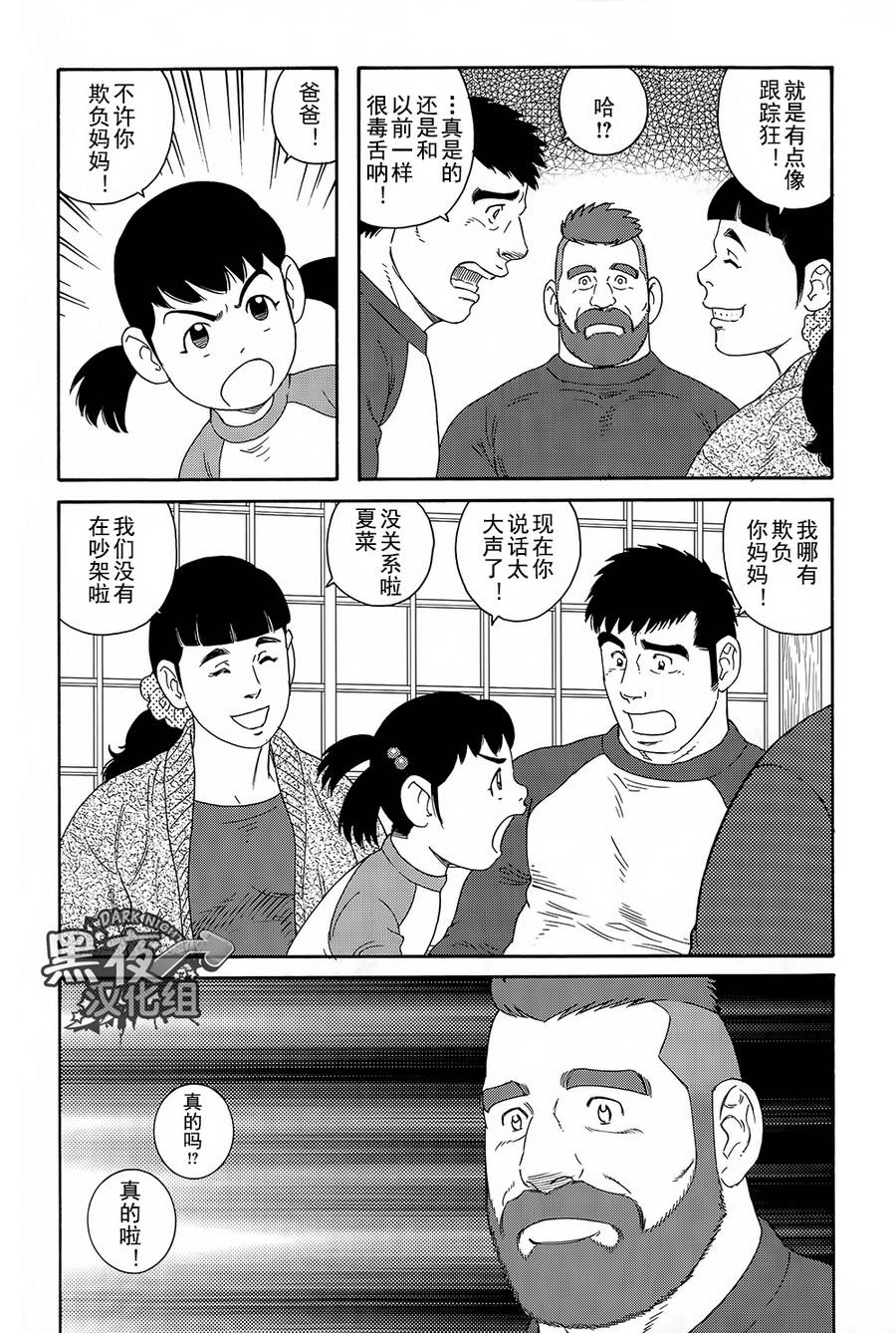 【漫画】弟之夫 6-10话 3