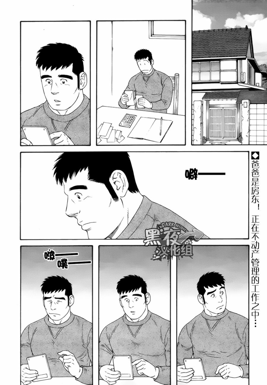 【漫画】弟之夫 21-23话 - acfun弹幕视频网 - 认真你