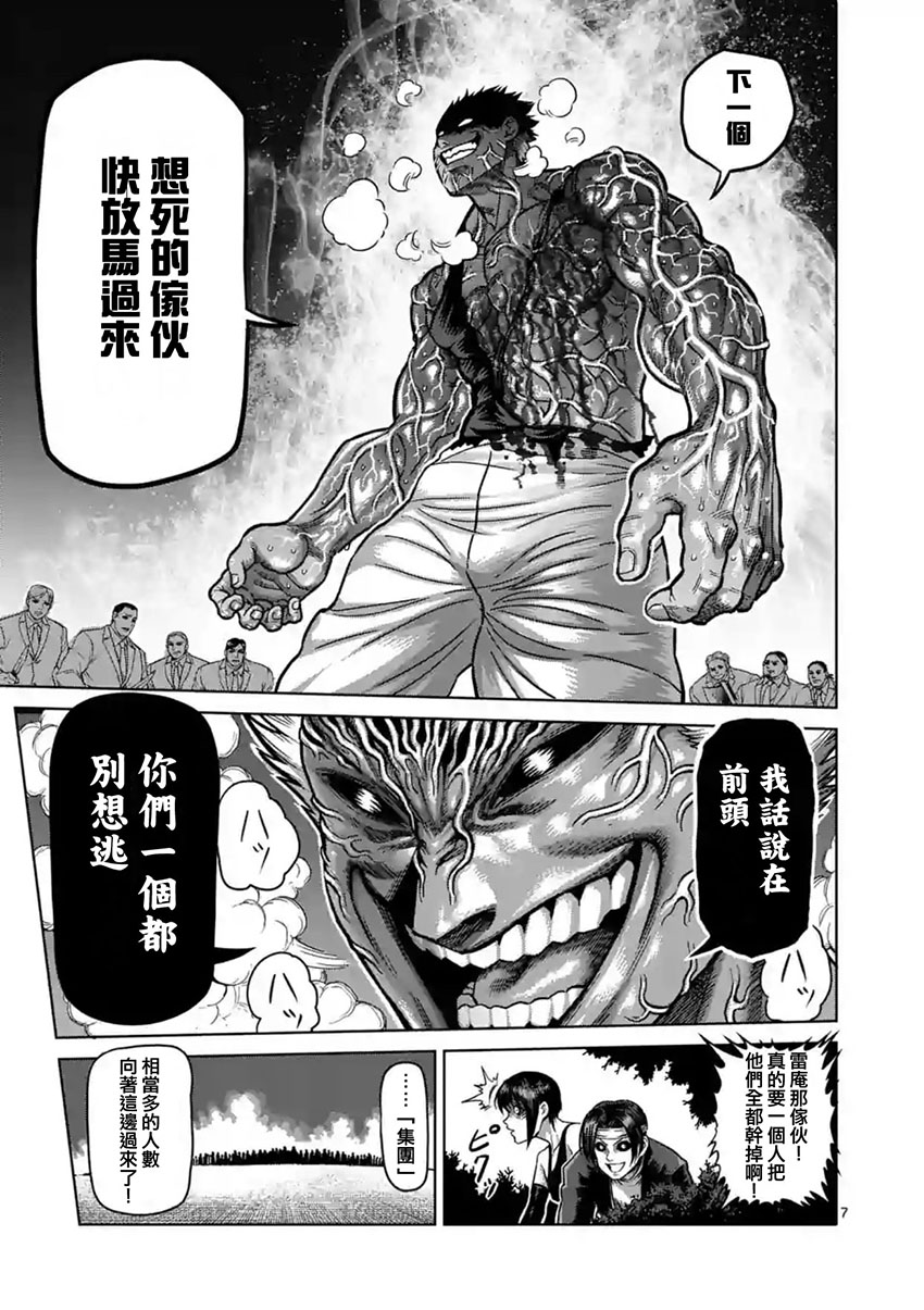 【漫画】拳愿阿修罗 180 上