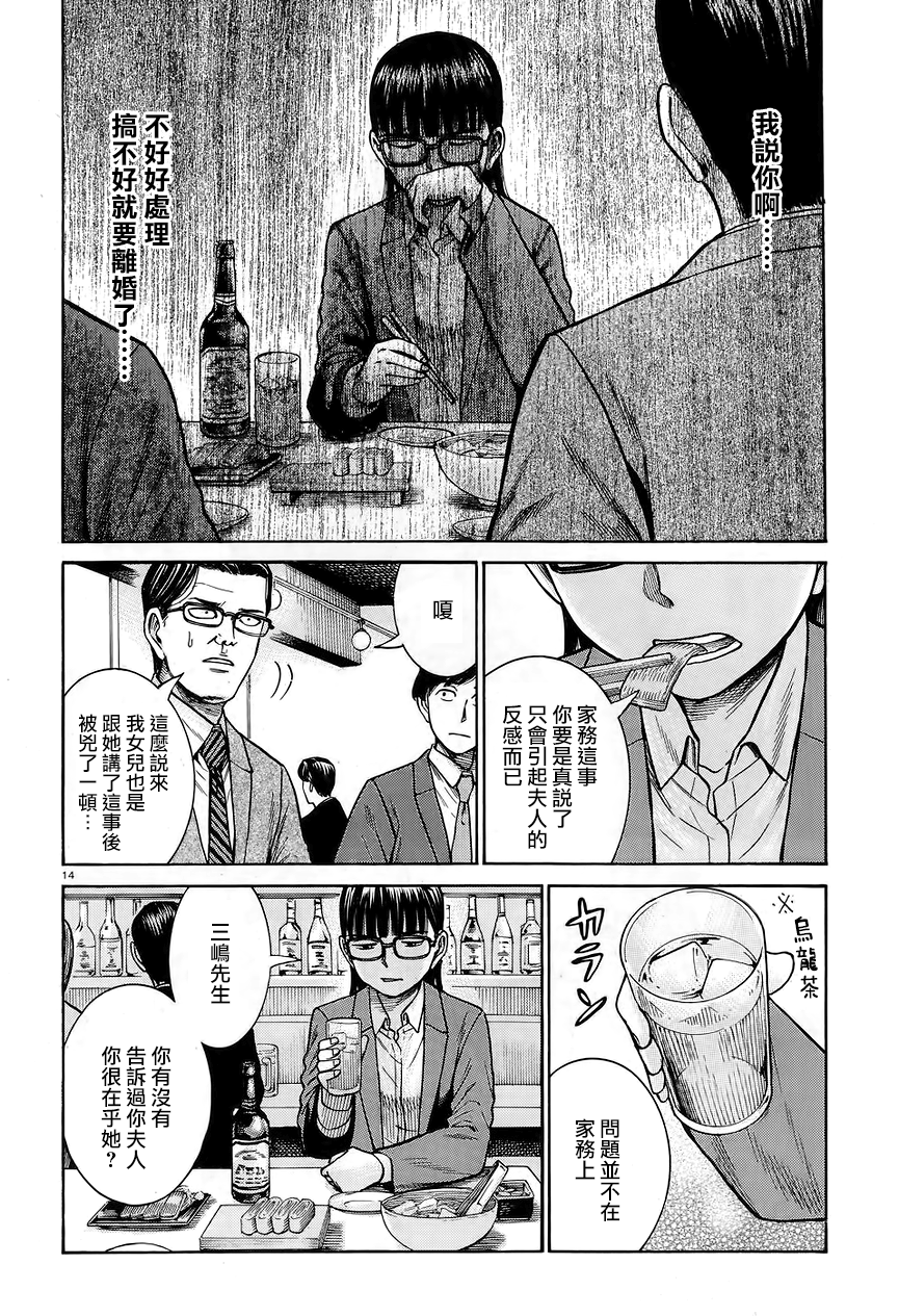 超能力女儿吧个人汉化 【漫画】黑社会的超