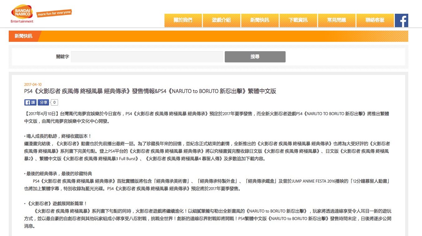 Ps4游戏 火影忍者 新作以及合集作品确定将推出繁体中文版